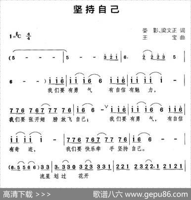 坚持自己 - 娄影、等|王宝