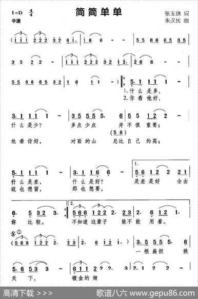 简简单单（张玉珠词朱汉民曲） - 张玉珠|朱汉民