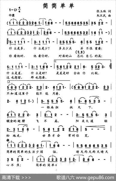 简简单单（张玉珠词朱汉民曲） - 张玉珠|朱汉民