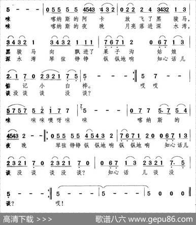 喀纳斯的姑娘 - 杨眉|葛少华