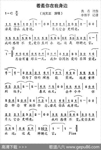 若是你在我身边