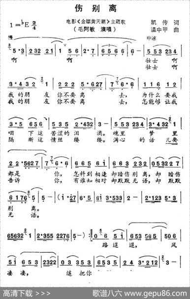 伤别离（电影《金镖黄天霸》主题歌） - 凯传|温中甲