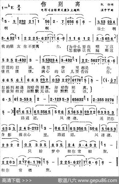 伤别离（电影《金镖黄天霸》主题歌） - 凯传|温中甲
