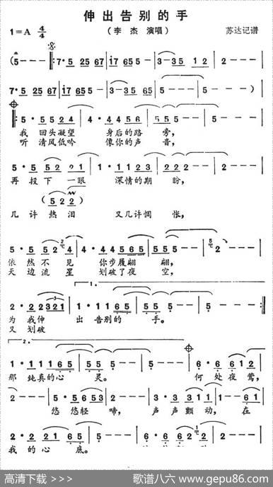 伸出告别的手