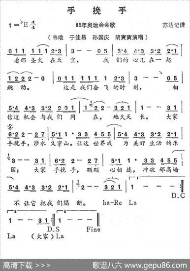 手挽手（1988年奥运会会歌）