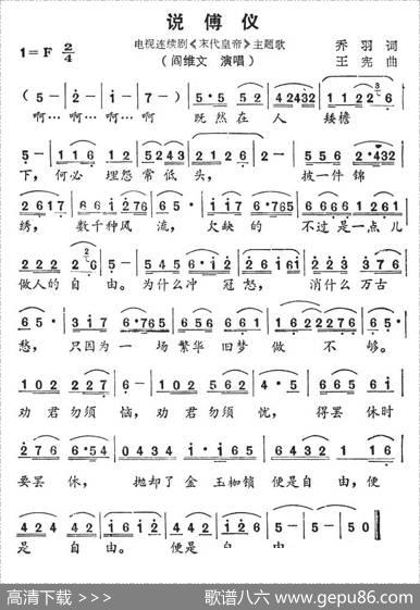 说傅仪（电视连续剧《末代皇帝》主题歌） - 乔羽|王宪