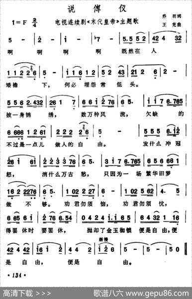 说傅仪（电视连续剧《末代皇帝》主题歌） - 乔羽|王宪