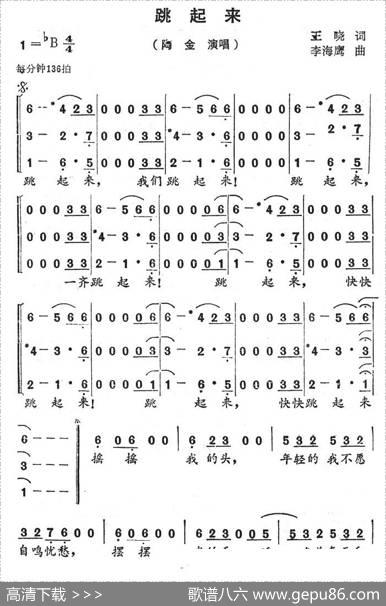 跳起来（王晓词李海鹰曲） - 王晓|李海鹰