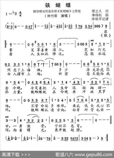 铁蝴蝶（新加坡电视剧《铁蝴蝶》主题歌） - 梁立人|李伟松