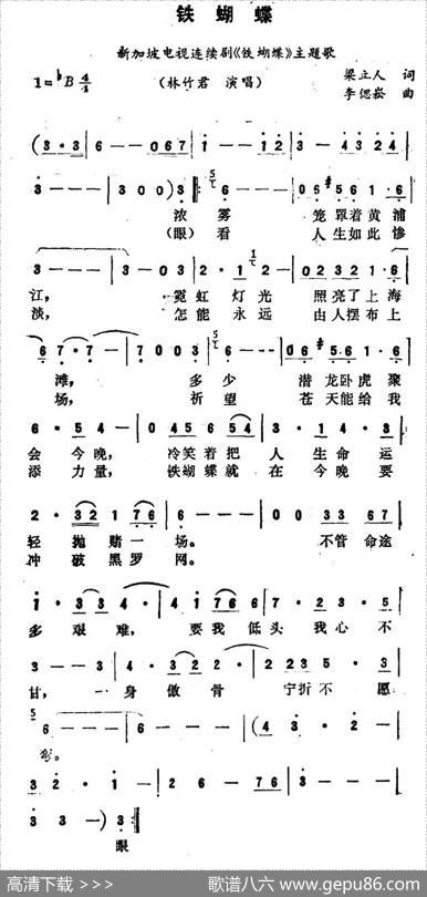 铁蝴蝶（新加坡电视剧《铁蝴蝶》主题歌） - 梁立人|李伟松