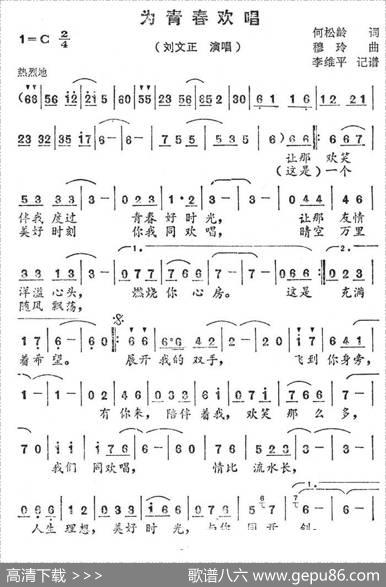 为青春欢唱 - 何松龄|穆玲