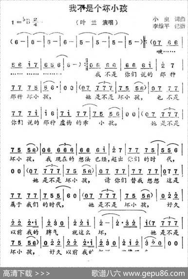 我不是个坏小孩 - 小虫|小虫