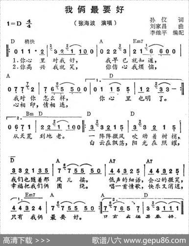 我俩最要好 - 孙仪|刘家昌
