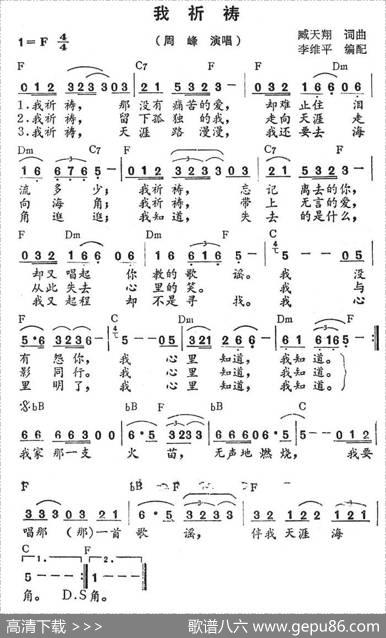 我祈祷（带和弦） - 臧天翔|臧天翔