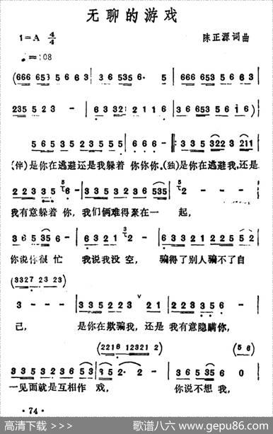 无聊的游戏 - 陈正源|陈正源
