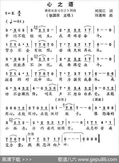 心之语（香港电影《鼓手》插曲） - 郑国江|顾嘉辉
