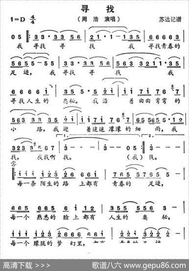 寻找（周浩演唱版）