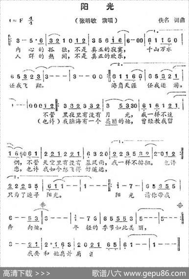 阳光（佚名词曲）