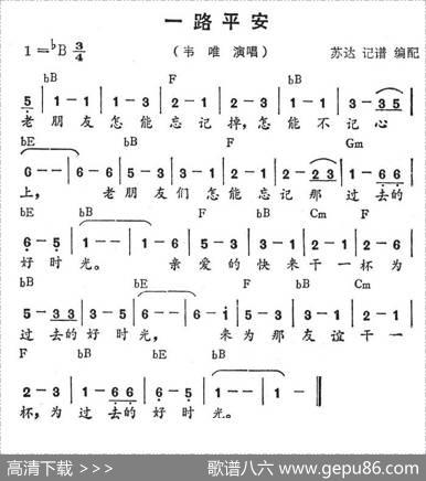 一路平安（带和弦）