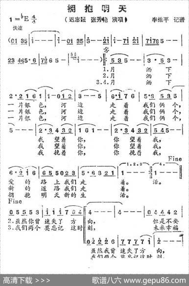 拥抱明天（迟志强、张秀艳演唱版）|迟志强、张秀艳