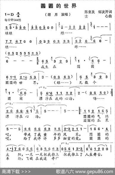 圆圆的世界 - 陈奎及|士心