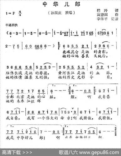 中华儿郎 - 韩冷|高德润