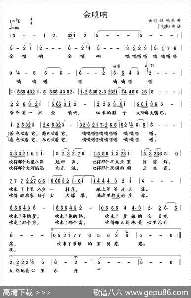 金唢呐（云剑词鹏来曲） - 云剑|鹏来