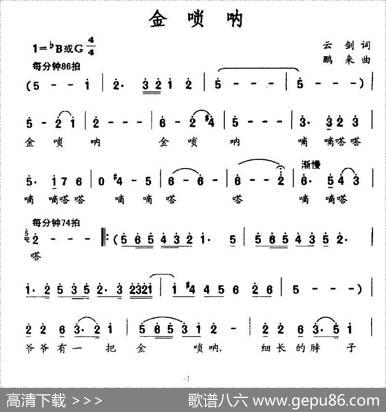 金唢呐（云剑词鹏来曲） - 云剑|鹏来