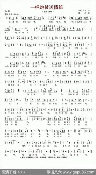 一把炮仗送情郎