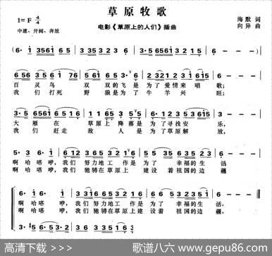 草原牧歌（电影《草原上的人们》插曲） - 海默|向异