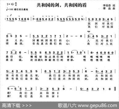 共和国的剑，共和国的盾 - 李幼春|傅晶