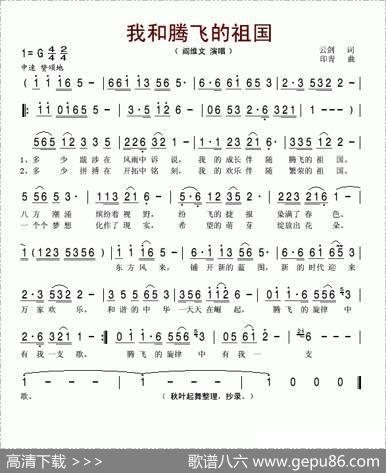 我和腾飞的祖国 - 云剑|印青