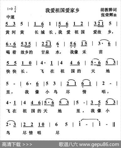 我爱祖国爱家乡 - 胡敦骅|张荣辉