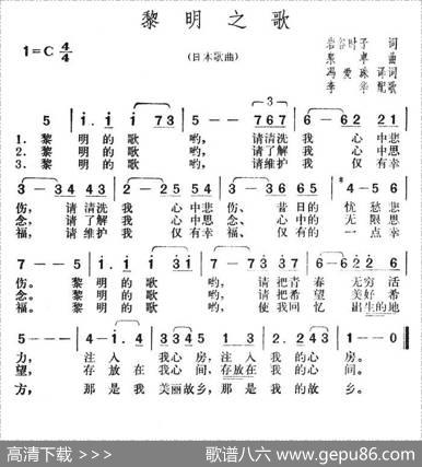 黎明之歌（日本歌曲） - 岩谷时子|泉卓