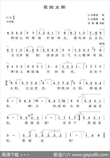 我的太阳 - G.卡普罗|E.卡普阿