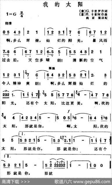 我的太阳 - G.卡普罗|E.卡普阿