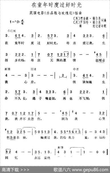 在童年时度过好时光（英国电影《水晶鞋与玫瑰花》插曲） - 理查德.谢尔曼|罗伯特.谢尔曼