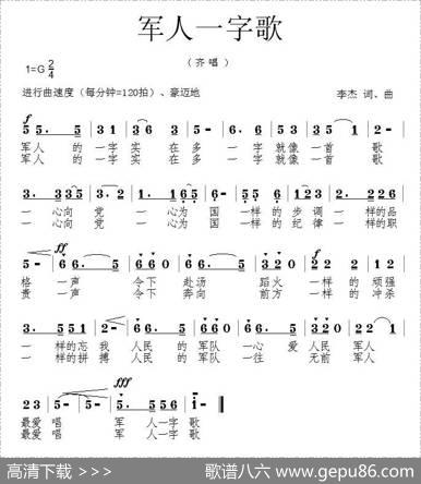 军人一字歌 - 李杰|李杰