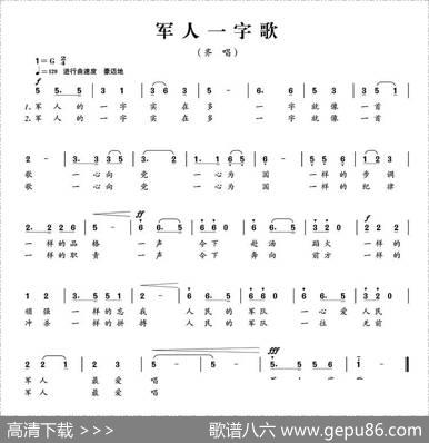 军人一字歌 - 李杰|李杰