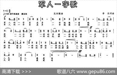 军人一字歌 - 李杰|李杰