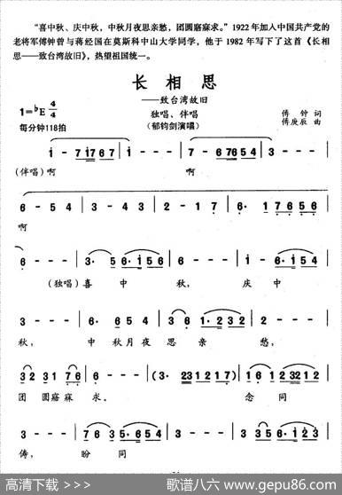 长相思—致台湾旧故 - 傅钟|傅庚辰