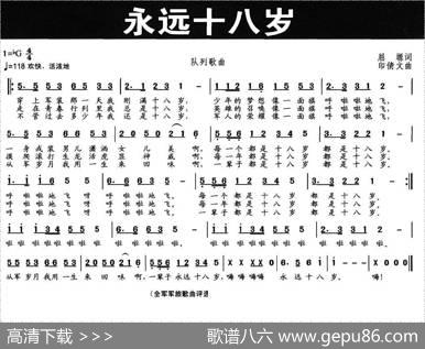 永远十八岁 - 屈塬|印倩文