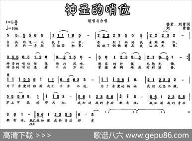神圣的哨位 - 香君刘青|刘青