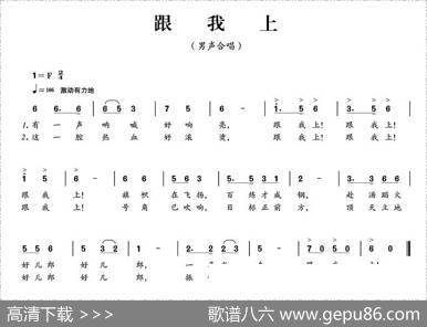 跟我上