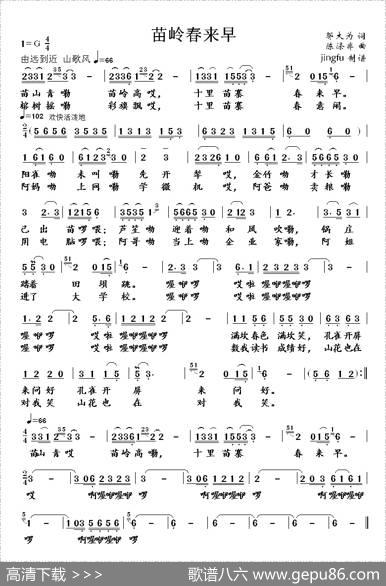 苗岭春来早（邬大为词陈涤非曲） - 邬大为|陈涤非