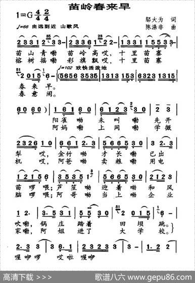 苗岭春来早（邬大为词陈涤非曲） - 邬大为|陈涤非
