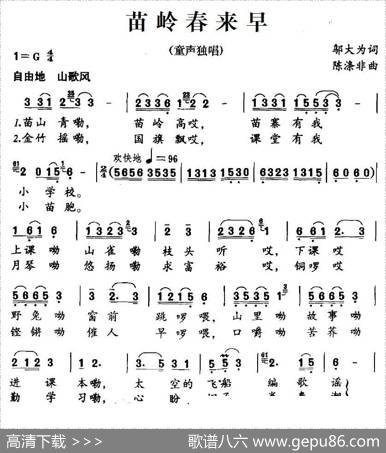 苗岭春来早（邬大为词陈涤非曲） - 邬大为|陈涤非