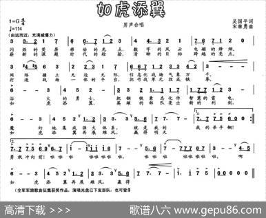 如虎添翼（吴国平词宋继勇曲） - 吴国平|宋继勇