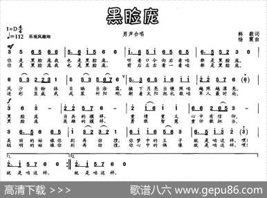 黑脸庞 - 韩毅|杨震