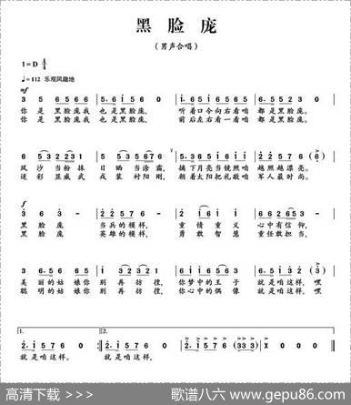 黑脸庞 - 韩毅|杨震